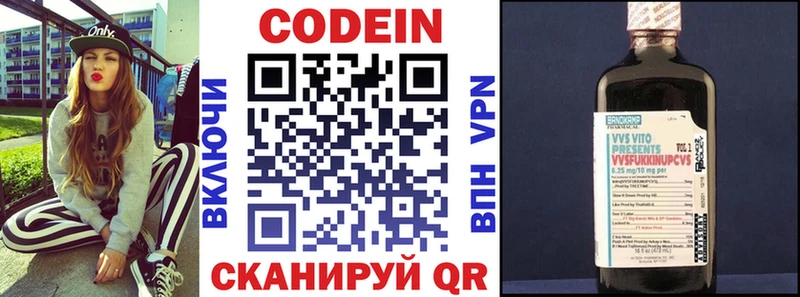 Codein напиток Lean (лин)  Заполярный 